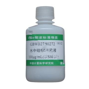 中国计量院 水中二氧化硅成分分析标准物质，GBW(E)080272 ，介质:0.05%碳酸钠，100μg/mL，80mL/瓶 售卖规格：1瓶