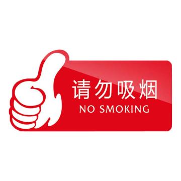 海斯迪克 gnjz-4006，亚克力标识牌，禁止吸烟厕所温馨提示牌，20*10cm禁止吸烟（红） 售卖规格：1个