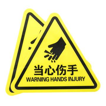 海斯迪克 机械设备安全标识，PVC带背胶，电力设备警告标志，(当心伤手)8*8CM，HYBS01-2 售卖规格：10张/组