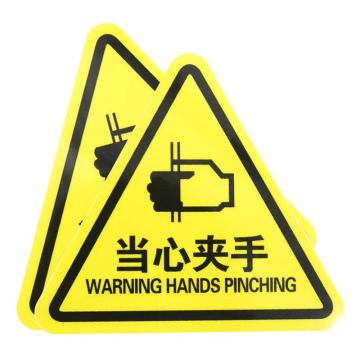 海斯迪克 机械设备安全标识，PVC带背胶，电力设备警告标志，(当心夹手)8*8CM，HYBS01-2 售卖规格：10张/组