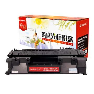 莱盛光标 硒鼓，LSGB-CF280A 适配机型HP LJ-M401/M425 售卖规格：1个