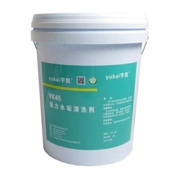 宇凯 水垢清洗剂，YK45，20L/桶 售卖规格：20升/桶