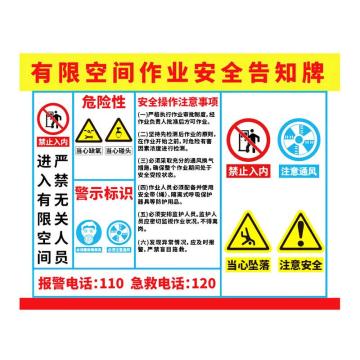 海斯迪克 HK-616，pvc塑料板，警告注意工作场所车间标识牌，有限空间作业安全告知牌横版30*40cm 售卖规格：1个