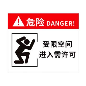 海斯迪克 pvc塑料板，警告警示注意工作场所车间标识牌30*40cm，HK-616，危险，受限空间进入需许可 售卖规格：1个