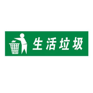 海斯迪克 HK-681，医疗废物标签，垃圾桶标识标签，不干胶贴纸生活垃圾20*6cm 售卖规格：5张/组