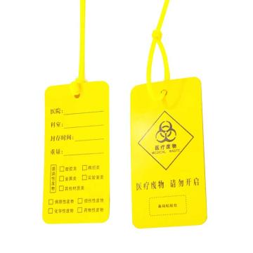 海斯迪克 HK-684，医疗封口扎带吊牌，垃圾袋尼龙医疗废物标识牌，(吊牌+扎带) 售卖规格：100套/件