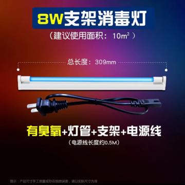 益辰 紫外线支架灯，8W，带臭氧，灯管长287mm，支架长309mm，单位：套