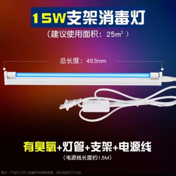 益辰 紫外线支架灯，15W，带臭氧，灯管长436mm，支架长463mm，单位：套