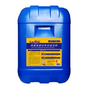 蓝飞 地面橡胶刹车印清洗剂，Q038-25 售卖规格：25KG/桶