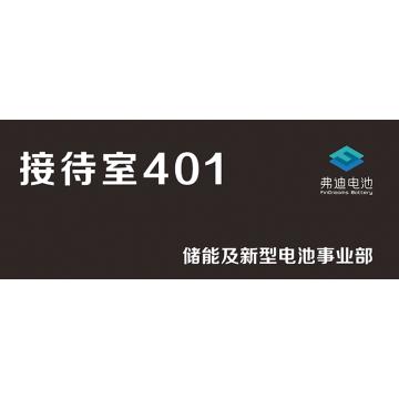 海宸 立式亚克力门牌标识（双面），300mm*120mm 售卖规格：1个
