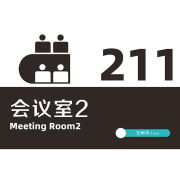 海宸 会议室门牌，可滑动，亚克力，350*230mm 售卖规格：1张