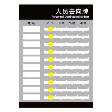 海宸 人员去向牌，亚克力25cm*35cm 售卖规格：1个