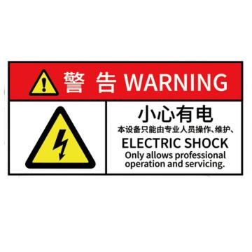 海斯迪克 工作场所安全标识牌贴纸，优质PVC警示牌，警告-小心有电5*10CM，gnjz-1356 售卖规格：1个