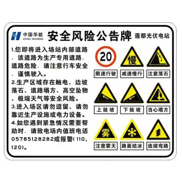 冀科锦 安全风险公告牌，铝板贴3M反光膜800*800*1.5mm带抱箍 售卖规格：1块