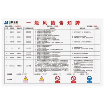 冀科锦 一般风险告知卡提示牌，铝板贴3M反光膜UV420*594mm*1.2mm 售卖规格：1块