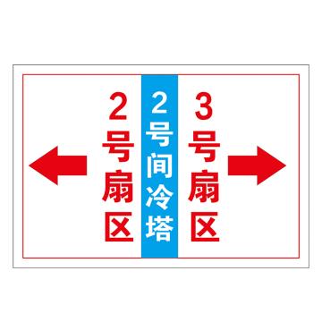 冀科锦 指示标识牌，PVC反光膜UV打印1000*1000mm*1.8mm 售卖规格：1块