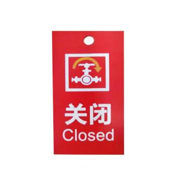 宸极 开关吊牌，标识牌，7×14cm，0.8mm厚铝板，双面红色，CH-DPHS714 售卖规格：1个