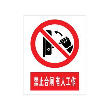 宸极 反光膜标识牌，内容可定制，240*300mm，CH-FGM2430 售卖规格：1张