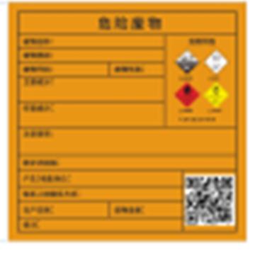 飞马乐 危废标签，300*300mm，3mm，危废标签 售卖规格：1个
