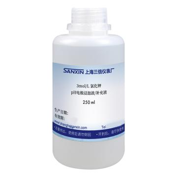 三信 3mol/L氯化钾PH电极补充液，250ML/瓶 售卖规格：1瓶