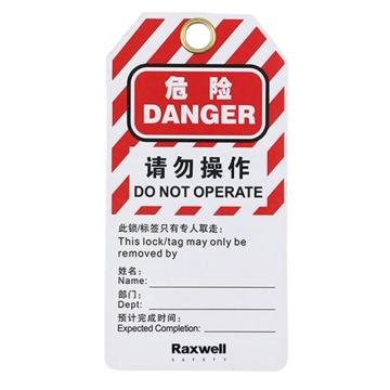 Raxwell PVC安全挂牌，RSSL0148 售卖规格：1个