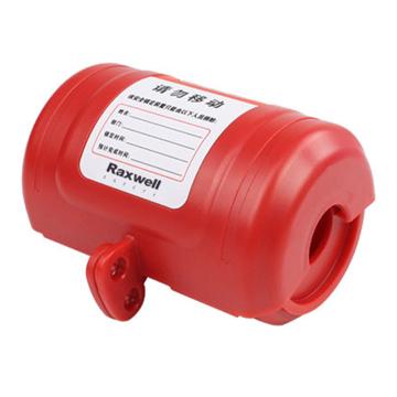 Raxwell 插头锁，RSSL0095 售卖规格：1个
