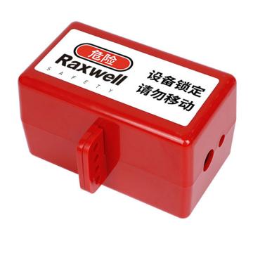 Raxwell 插头锁，RSSL0094 售卖规格：1个