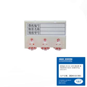 海斯迪克 HK-823，仓库计数标牌，磁性标签货位卡标识，3位数55*75mm白色 售卖规格：10个/组