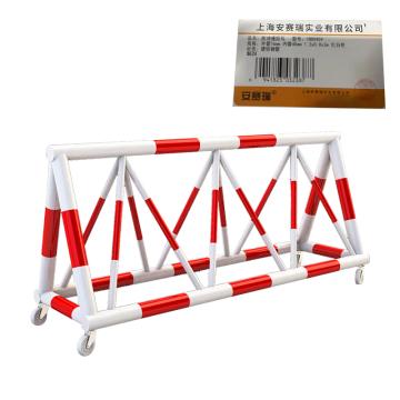 安赛瑞 拒马护栏，移动路障，道路防撞栏阻车器，挡车安全隔离栏，红白色，1B00459 售卖规格：1个