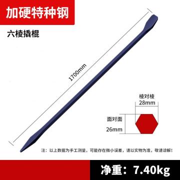 Raxwell 消防撬棍，RSET0114 长1700mm，六棱型，棱粗28mm，重7.4kg 售卖规格：1把