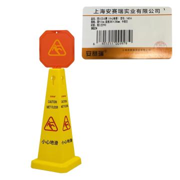 安赛瑞 四面告示牌-小心地滑，高强度PVC材质，高950mm，底座280×280mm，14014 售卖规格：1个
