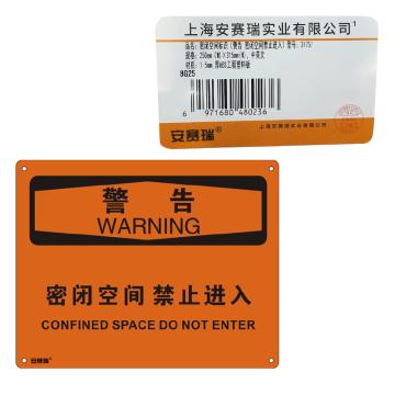 安赛瑞 OSHA警告标识-密闭空间禁止进入，ABS板，250×315mm，31757 售卖规格：1张