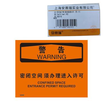 安赛瑞 OSHA警告标识-密闭空间须办理进入许可，不干胶材质，250×315mm，31253 售卖规格：1张