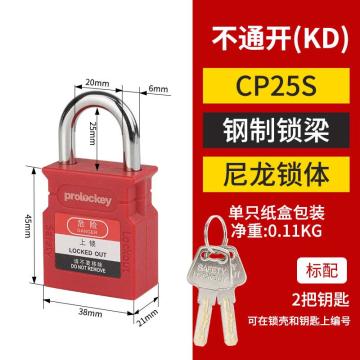 洛科 25mm花瓶CP挂锁，CP25S 红色 ,绝缘壳体 售卖规格：1个