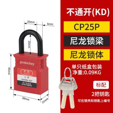 洛科 25mm花瓶CP挂锁，CP25P 红色 ,绝缘壳体 售卖规格：1个