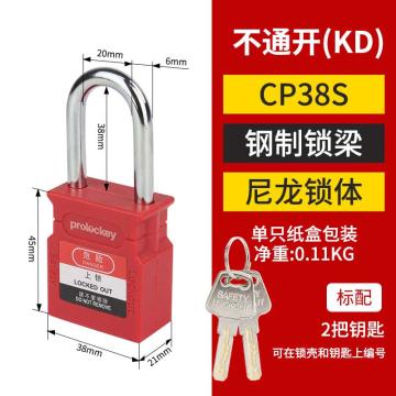 洛科 38mm花瓶CP挂锁，CP38S 红色 ,绝缘壳体 售卖规格：1个