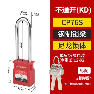 洛科 76mm花瓶CP挂锁，CP76S 红色 ,绝缘壳体 售卖规格：1个
