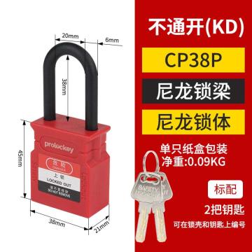 洛科 38mm花瓶CP挂锁，CP38P 红色 ,绝缘壳体 售卖规格：1个