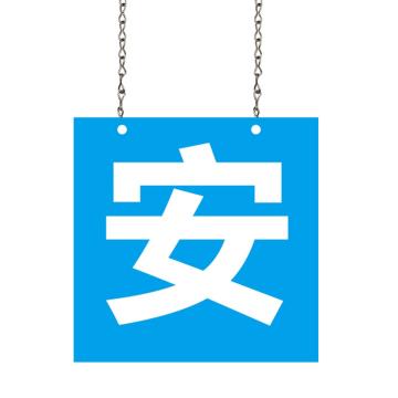飞马乐 标语吊牌，0.8*0.8米，8mm高密度pvc板+室外写真，双面打印覆亮膜，打孔配安装吊链 售卖规格：1个