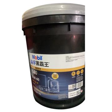 美孚/Mobil 黑霸王傲超系列柴机油，15W-40，K40 P18L 18L/桶 售卖规格：18升/桶