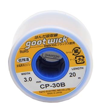 固特 吸锡带，CP-30B，20m长，平针，6卷/盒，非整盒子，独立散装。