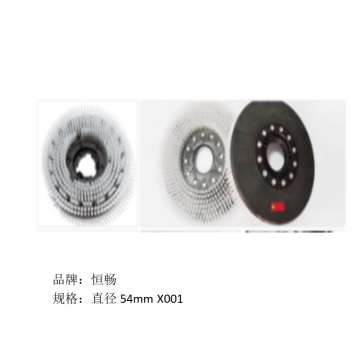 恒畅 拖地机盘刷，直径54mm X001