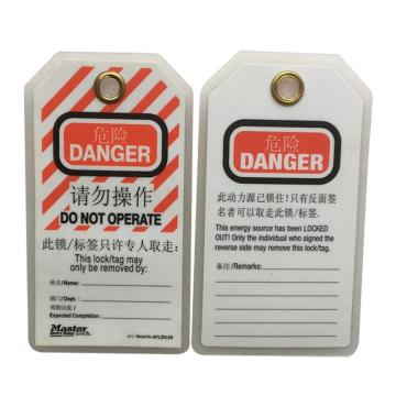 玛斯特锁具 中英文停工标签，497LZHLEN 12张装 危险请勿操作 售卖规格：12张/包