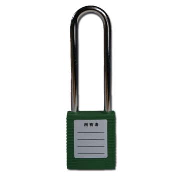 安赛瑞 长梁工程塑料安全挂锁，14667 高强度工程塑料锁体 钢制锁梁 绿色 锁梁Ф6mm 高76mm 售卖规格：1把