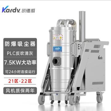 凯德威 防爆吸尘器，KFB-7.5 GF 100