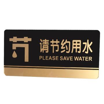 谋福 黑金亚克力门牌，墙贴告示指示标识牌（请节约用水），8210 售卖规格：1个