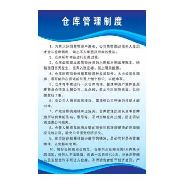 华泰 标识牌，库房管理制度标示牌，1200*720mm亚克力 售卖规格：1块