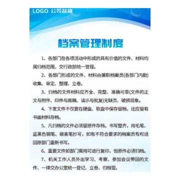华泰 标识牌，档案室管理制度标示牌，1200*720mm亚克力 售卖规格：1块