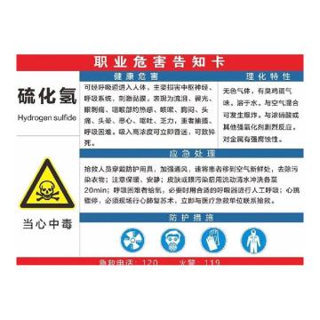 华泰 标识牌，职业危害告知卡，铝反光3M EGP 240*320mm 售卖规格：1块