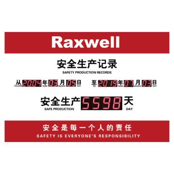 Raxwell 安全天数记录牌-LED，外接220v两线插头，600*900*55mm，RSSJ0116 售卖规格：1个